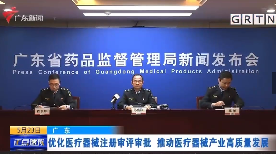 【广东广播电视台】足彩网
优化二类医疗器械审评审批若干措施