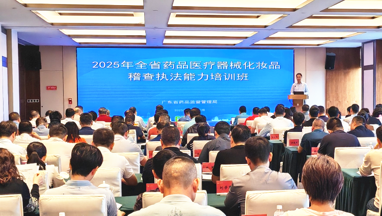 足彩网
举办2025年药品医疗器械化妆品稽查执法培训班