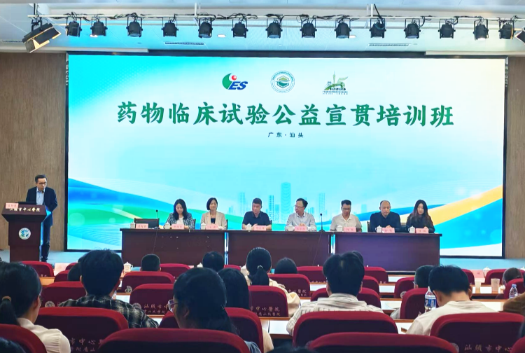 广东省药物临床试验公益宣贯（粤东片区）培训班成功举办