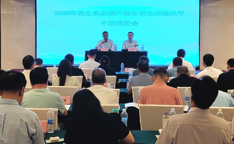 广东足彩网
召开2025年民生实事提升药品安全抽检水平工作推进会