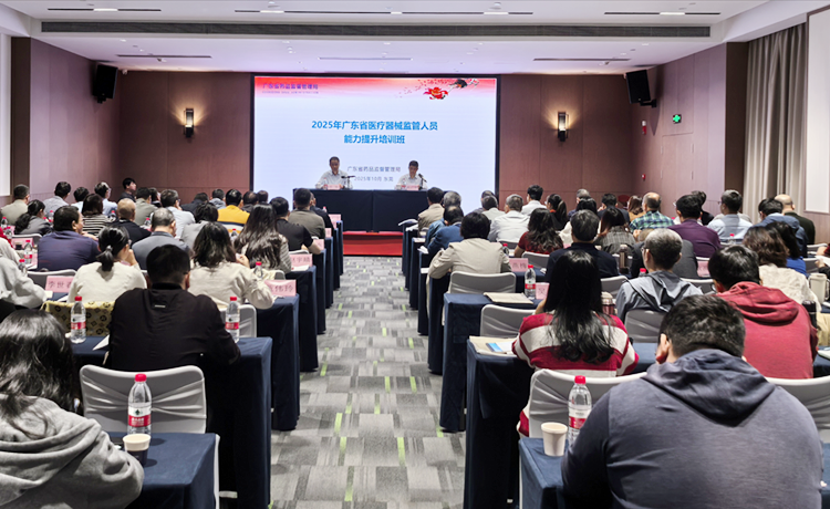 足彩网
举办2025年全省医疗器械监管人员能力提升培训班