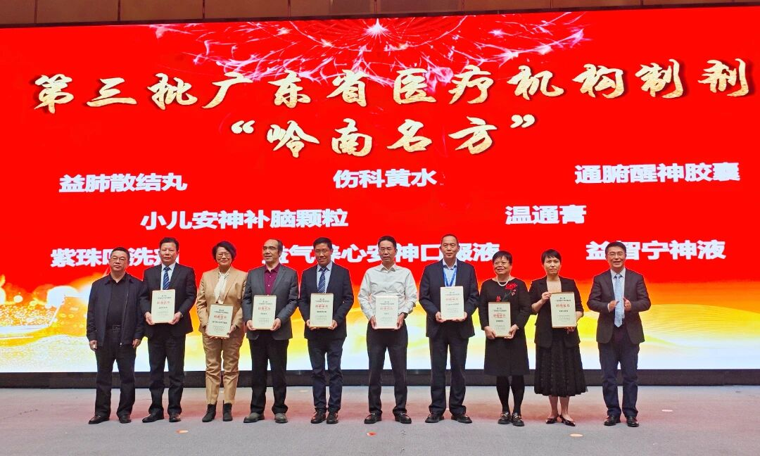 【人民日报】第三批“岭南名方”名单出炉