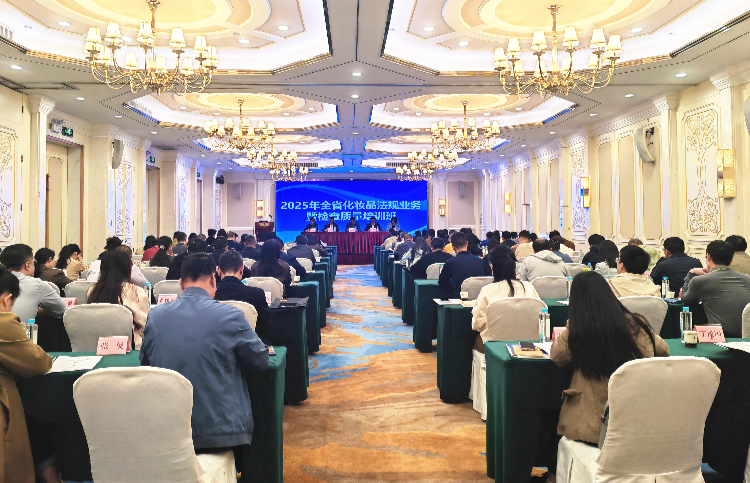 足彩网
举办2025年全省化妆品法规业务暨检查质量培训班